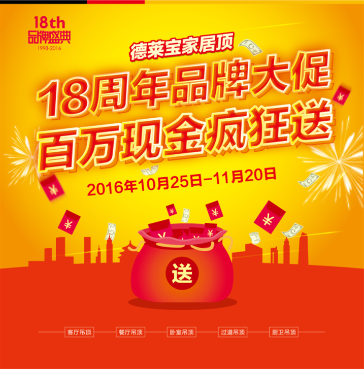  德萊寶18周年品牌大促即將來襲，準(zhǔn)備尖叫吧！