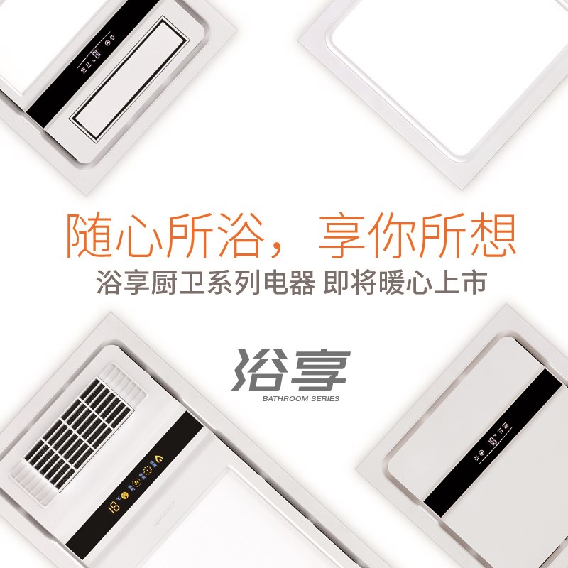 新品預告︱德萊寶浴享系列廚衛(wèi)電器，即將震撼發(fā)布！