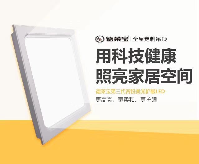 德萊寶第三代背投柔光護(hù)眼LED，賣瘋啦！