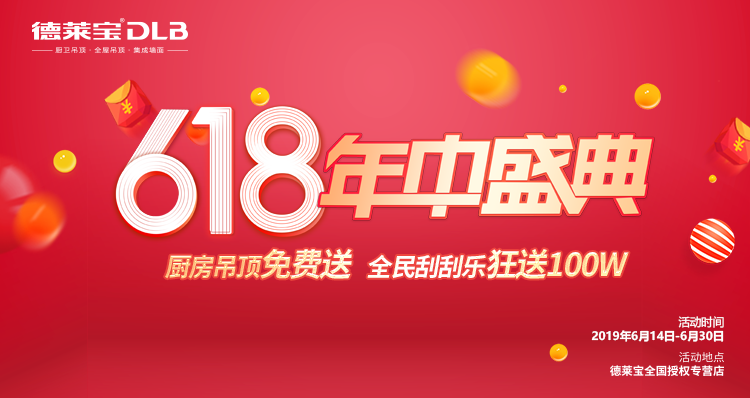 德萊寶6·18年中盛典，引爆整個(gè)夏天！