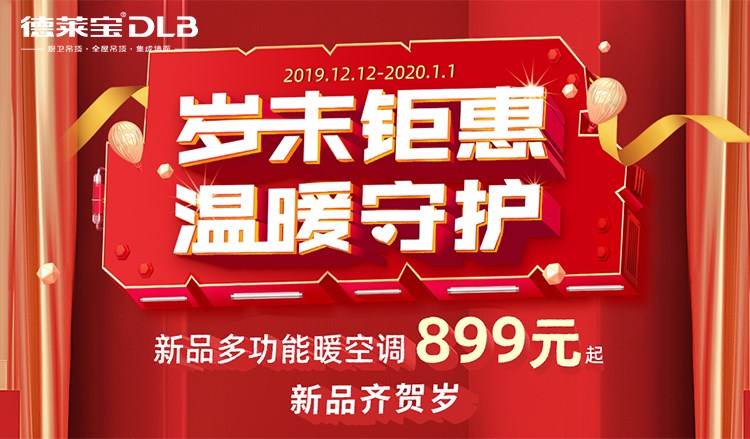 德萊寶歲末鉅惠|“以舊換新 享工廠補貼”！