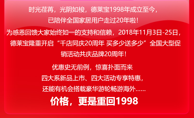 德萊寶千店同慶20周年 價(jià)格回到1998年.jpg