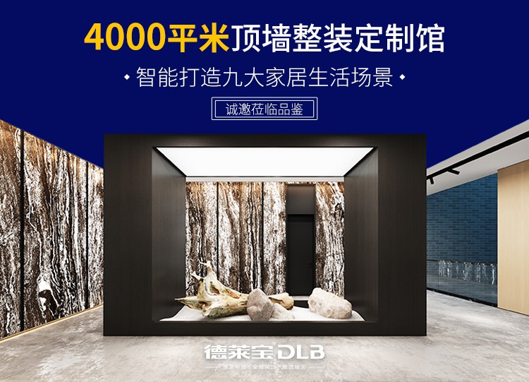 德萊寶4000平米頂墻整裝定制展館.jpg